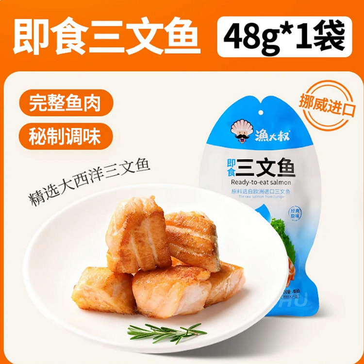 渔大叔 即食三文鱼  健身代餐高蛋白 48 克