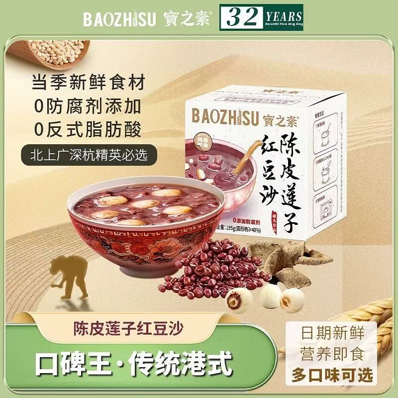 【宝之素】陈皮莲子红豆沙 港式甜品粥 粗粮无脂肪 开盖即食 195 克