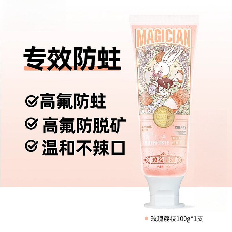魔术师酵素色修牙膏荔枝100g*1支 1 盒