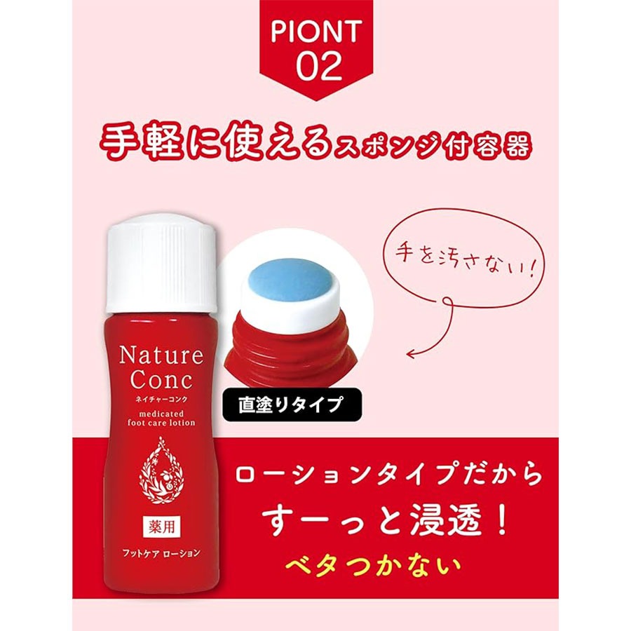 ナリスアップコスメティックス ネイチャーコンク 薬用 フットケア