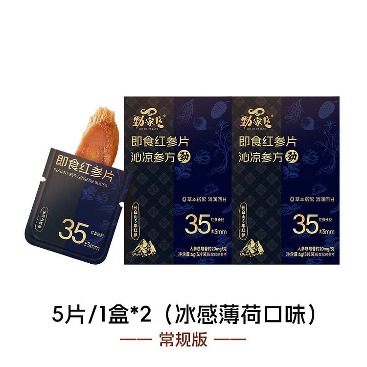 劲家庄沁凉长白山即食红参片10片2盒常规版官方正品 2 盒