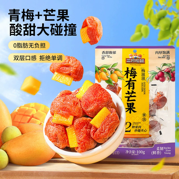 三只松鼠陈皮梅有芒果果脯蜜饯酸甜零食*2袋
