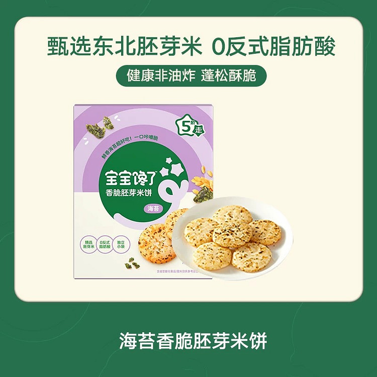 Crunchy Germ Rice Cake with Seaweed Flavor - 1 box 1 box