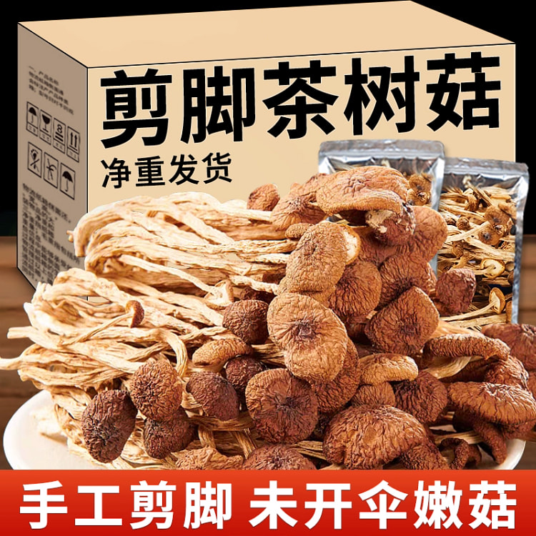 Dried tea tree mushrooms fresh 250g*1