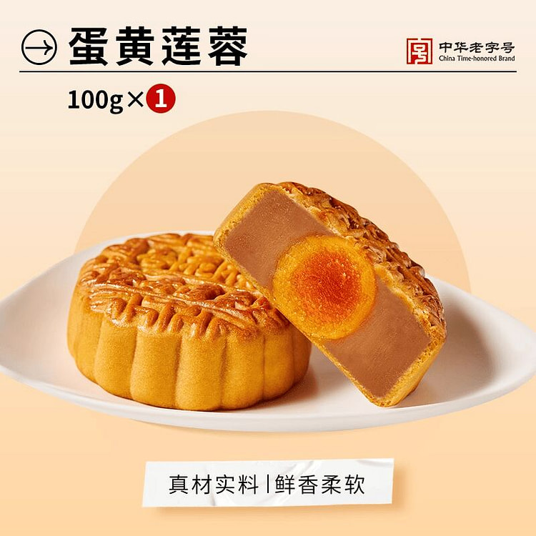 Xinghualou Lotus Seed Paste with Egg Yolk Mooncake 100 g