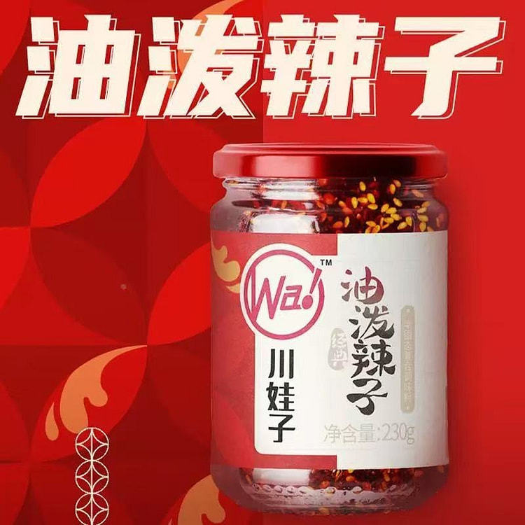 【川娃子】油泼辣子香辣酱麻辣拌菜红油辣椒酱1瓶