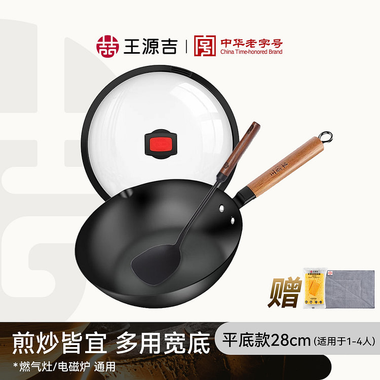 王源吉小旋风多用锅28cm+精铁铁铲