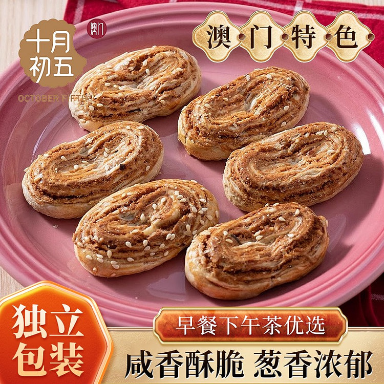 澳门特产 十月初五鲍鱼酥