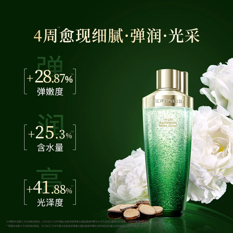 佰草集太极啵啵水修护紧致保湿化妆水提亮肤色*1瓶