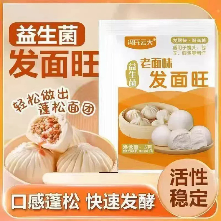 发面旺酵母粉 益生菌耐高糖活性干酵母家用5g*5包 25 克