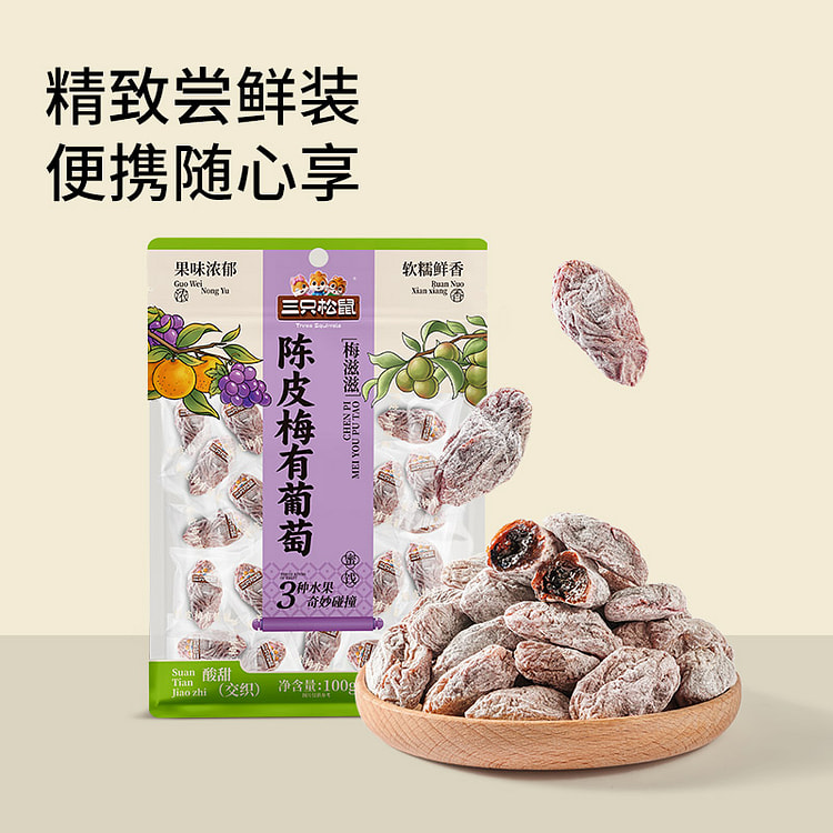 三只松鼠 陈皮梅有葡萄果脯蜜饯梅子100g*1袋