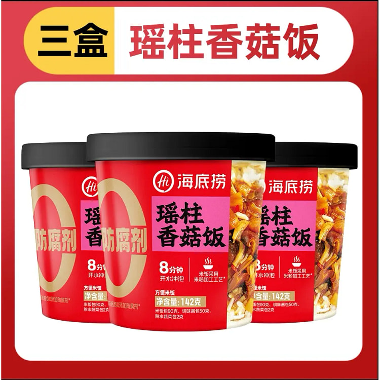 海底捞干拌饭瑶柱香菇饭自热冲泡米饭韩式懒人方便免煮即食快餐142g*3桶