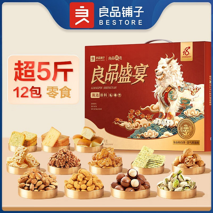 Nut snack gift box to send relatives and friends good feast gift .2505g*1