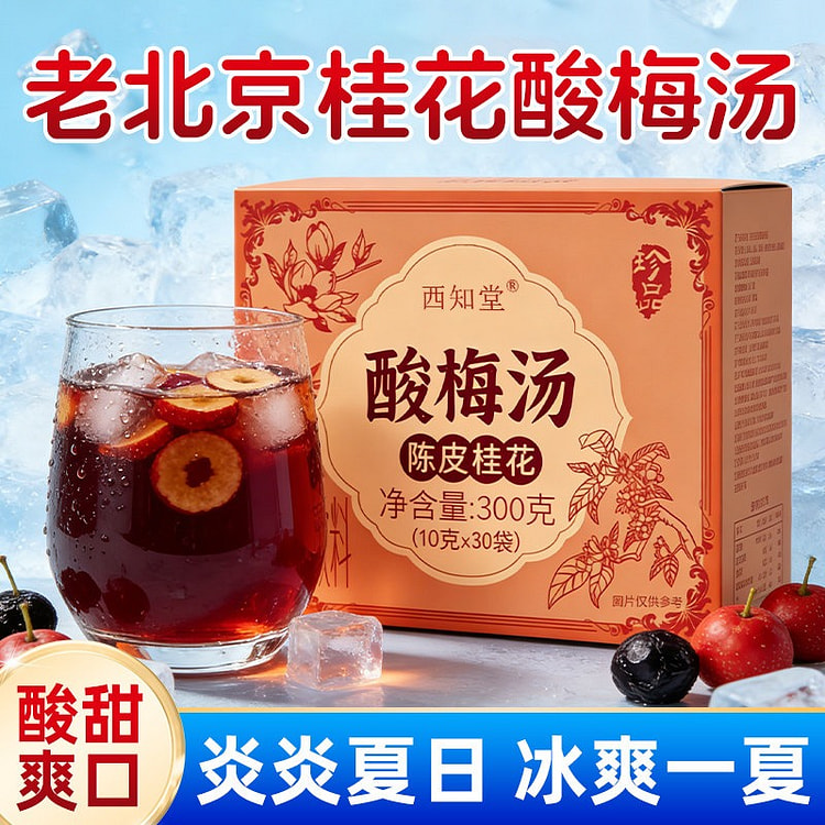 Sour Plum Soup, Chenpi, Osmanthus, 10g * 30 bags 1 box