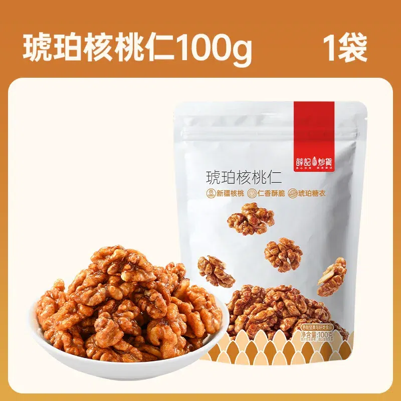Xue Ji stir fried amber walnut kernels 100g 100 g