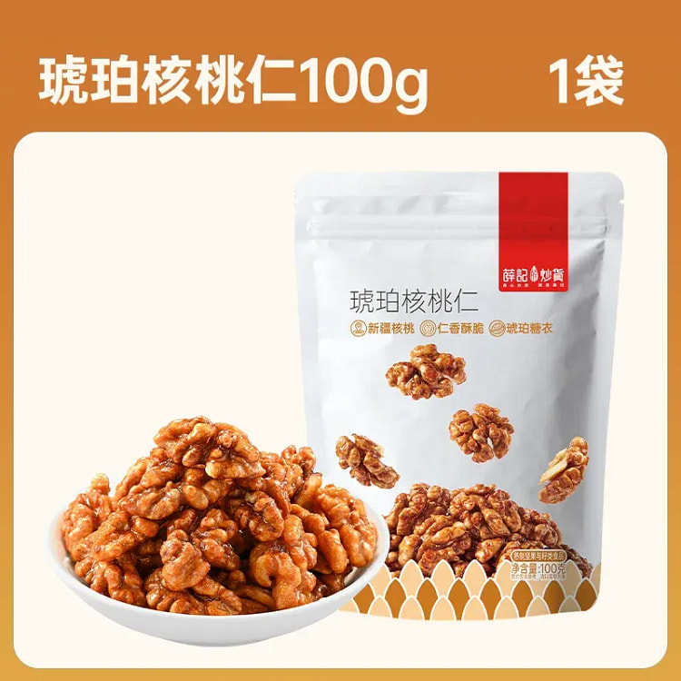 薛记炒货 琥珀核桃仁100g/袋 100 克