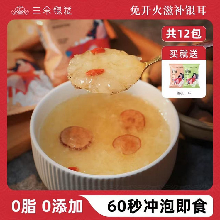 【三朵银花】冻干银耳羹《红枣枸杞味》一袋10包