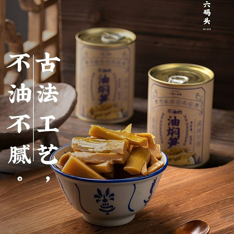 三关六码头奉化油焖笋