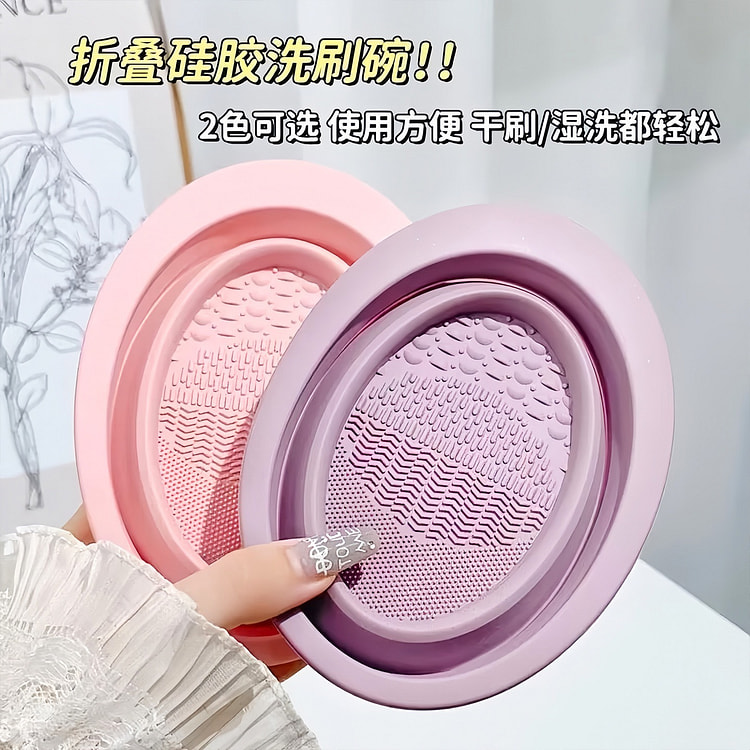 粉色硅胶化妆刷清洗碗 美妆工具清洁神器 1 个