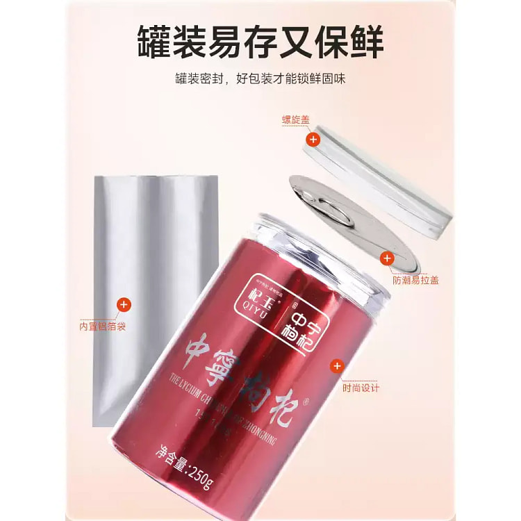 宁夏特级中宁枸杞250g*1罐