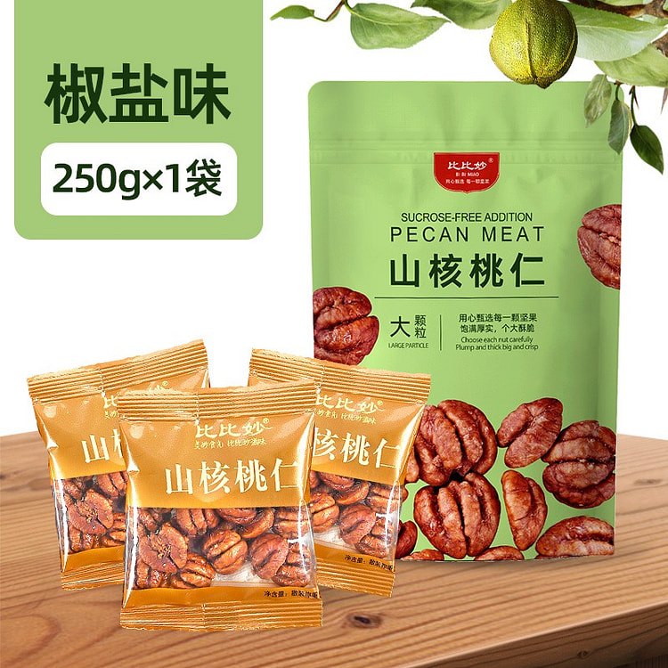 临安椒盐味山核桃仁小包装核桃仁坚果休闲零食250g 250 克