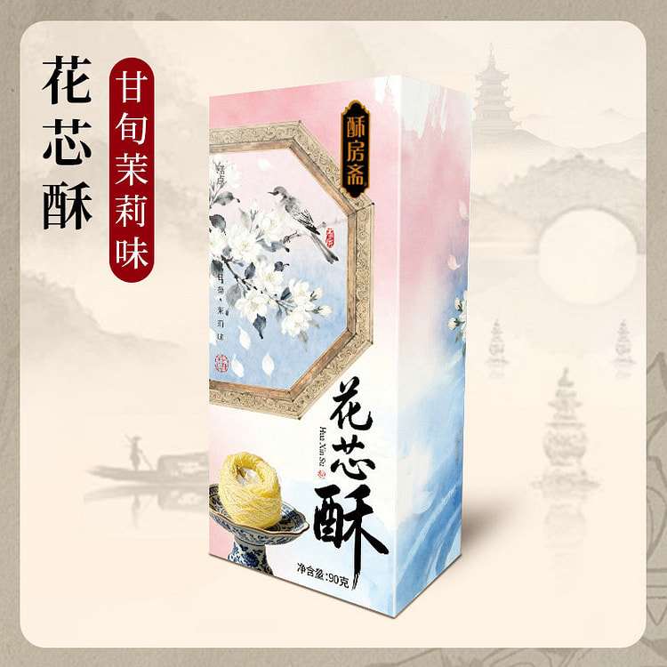 酥房斋杭州传统特产 手工点心 花心酥 零食 甘荀味 90 克