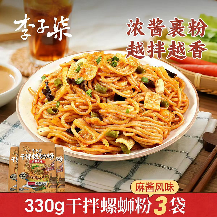 新品李子柒干拌螺蛳粉麻酱风味330g*3柳州螺狮粉 990 克