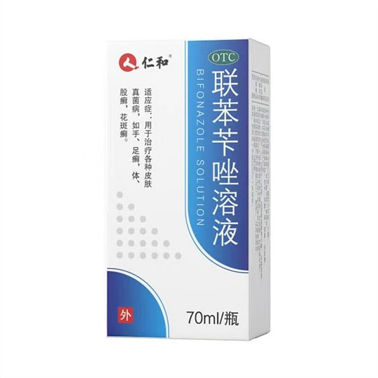 联苯苄唑喷雾溶液脚气止痒脱皮杀菌真菌感染 70ml