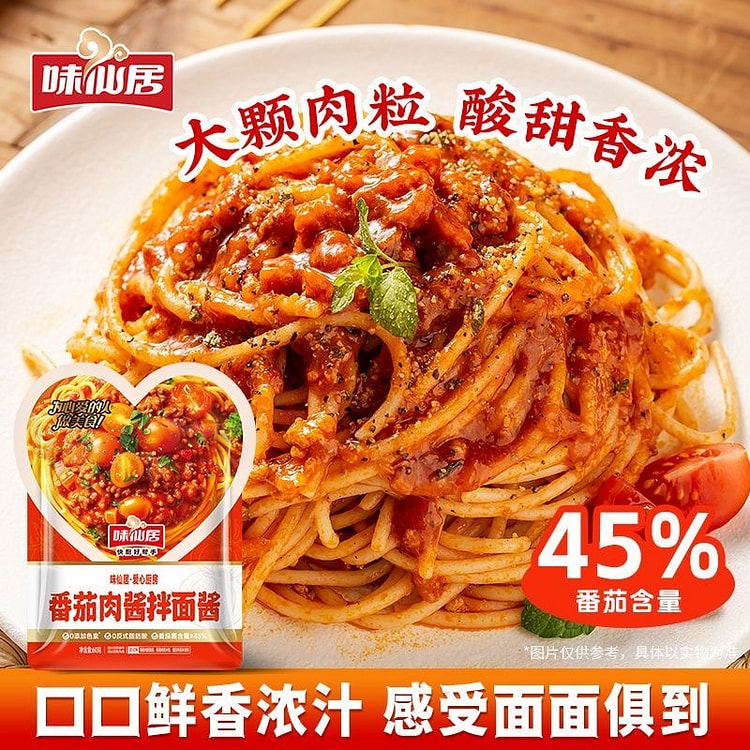 味仙居番茄肉酱拌面酱拌饭酱1袋 60 克 (min 3)