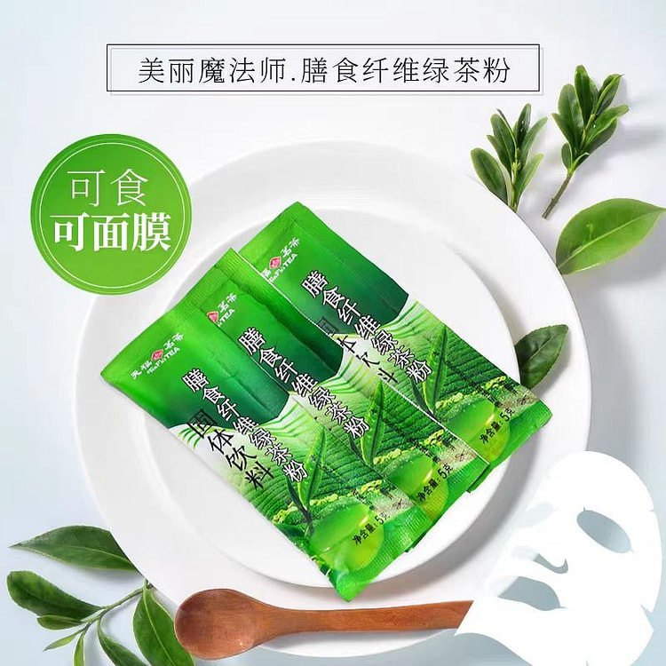 【20包膳食纤维绿茶粉】天福茗茶 可冲泡烘焙面膜