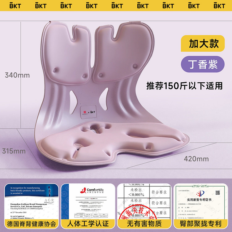 【一件包邮】BKT孕妇产期护腰坐垫椅子 丁香紫 1 份
