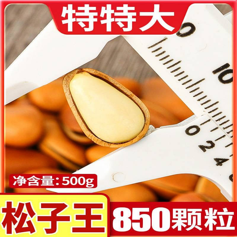 Large particle Northeast opening red pine nuts 500 g
