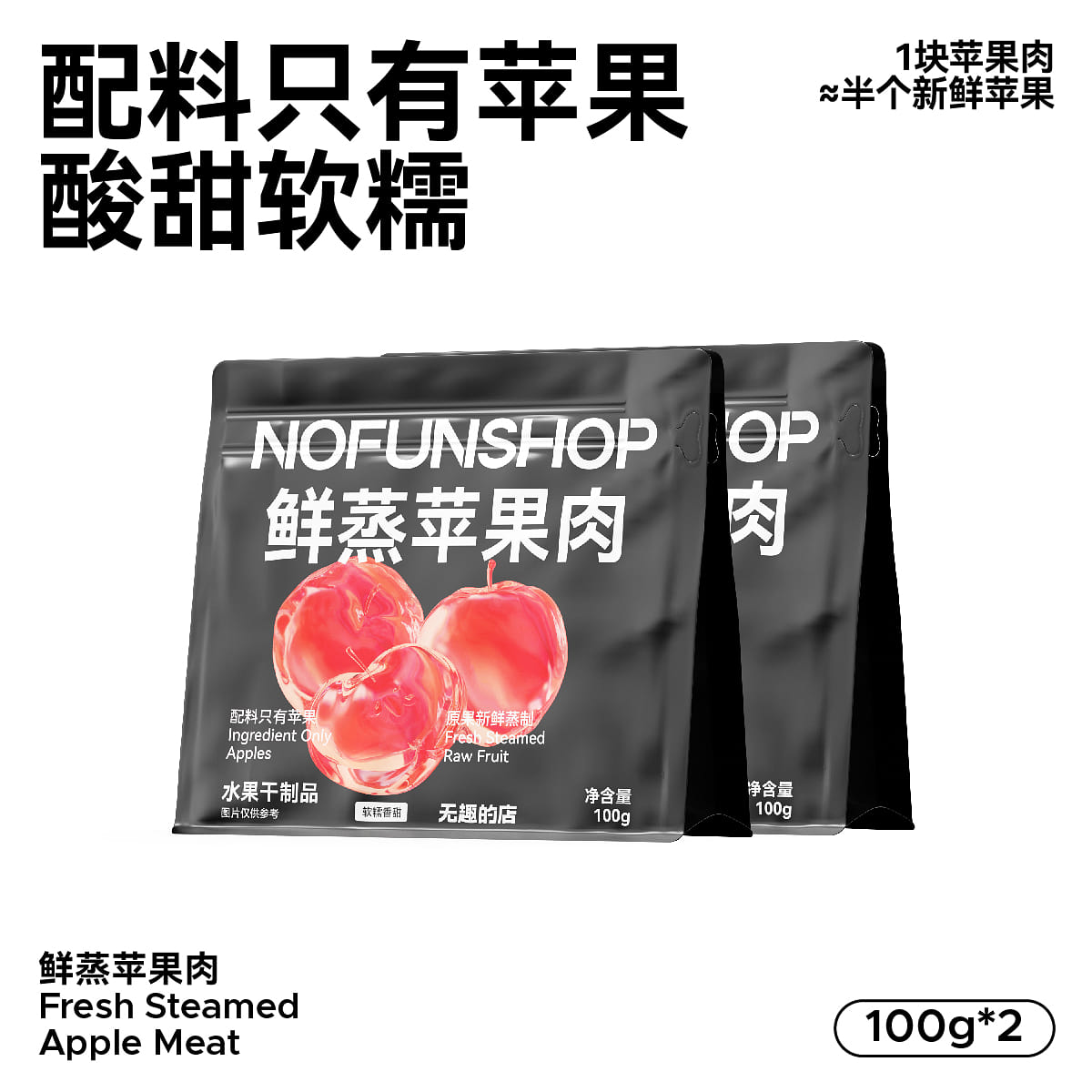 Fresh steamed apple meat 100g * 2 bags 200 g