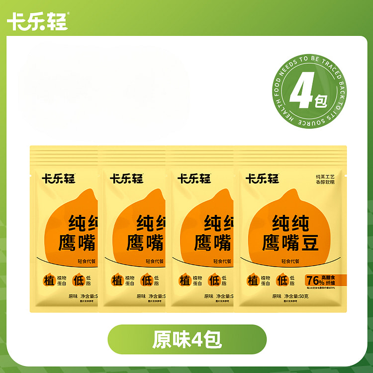 卡乐轻 原味纯纯鹰嘴豆开袋即食 50g*4袋装