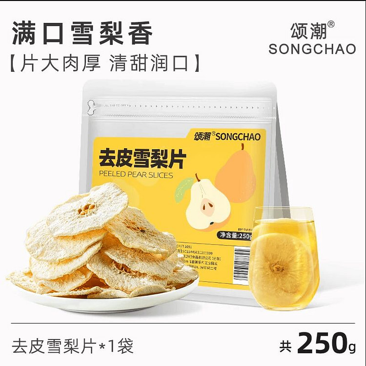 去皮雪梨片煲汤泡水250克*1袋 250 克