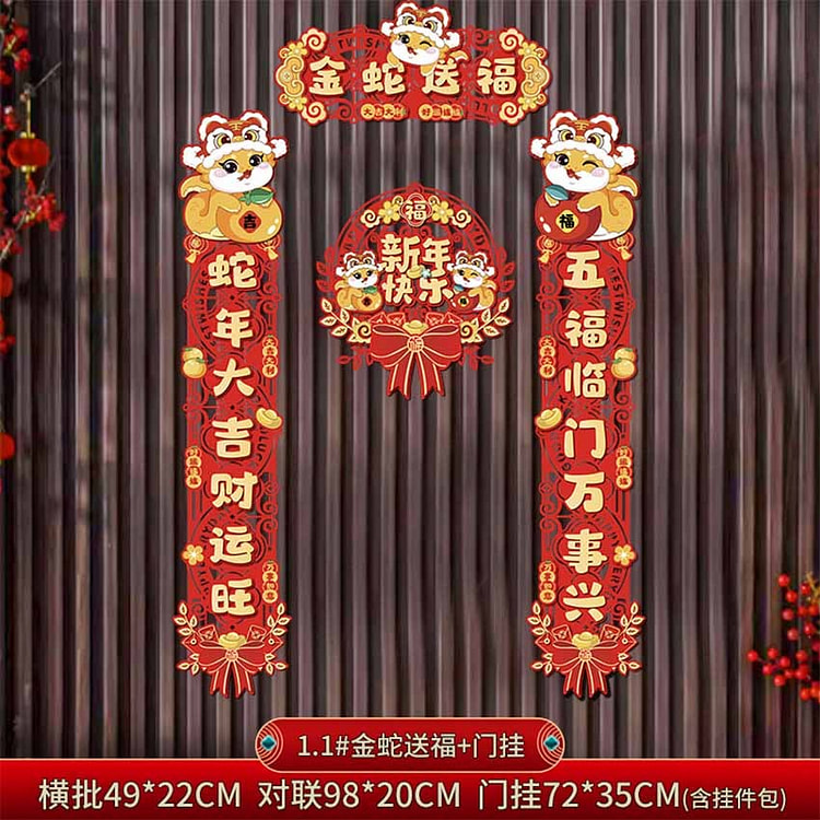 2025蛇年对联 福字 春节 新房 新居乔迁 喜庆春联  立体双层-金蛇送福*1