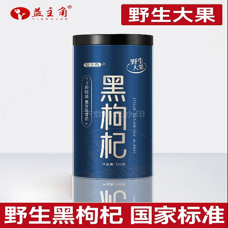 益主角  宁夏黑枸杞 250 克