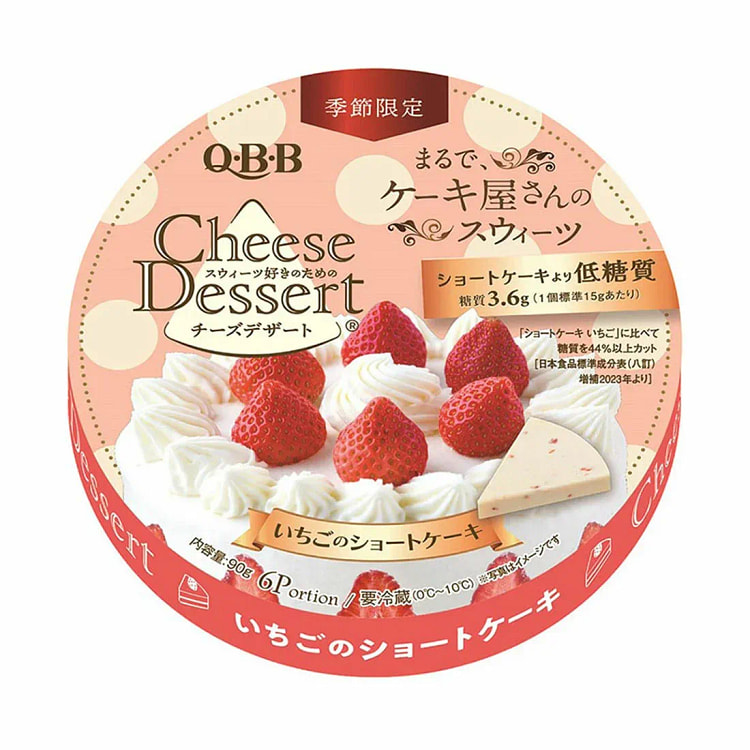 日本六甲山人气网红QBB限定草莓蛋糕口味 90 克