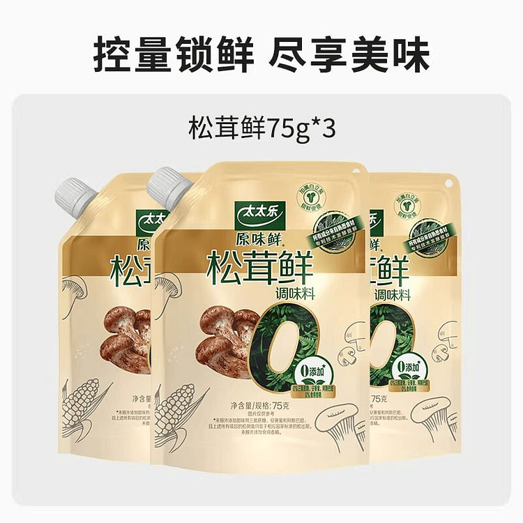太太乐松茸鲜0添加松茸鲜调味料75g*3 225 克