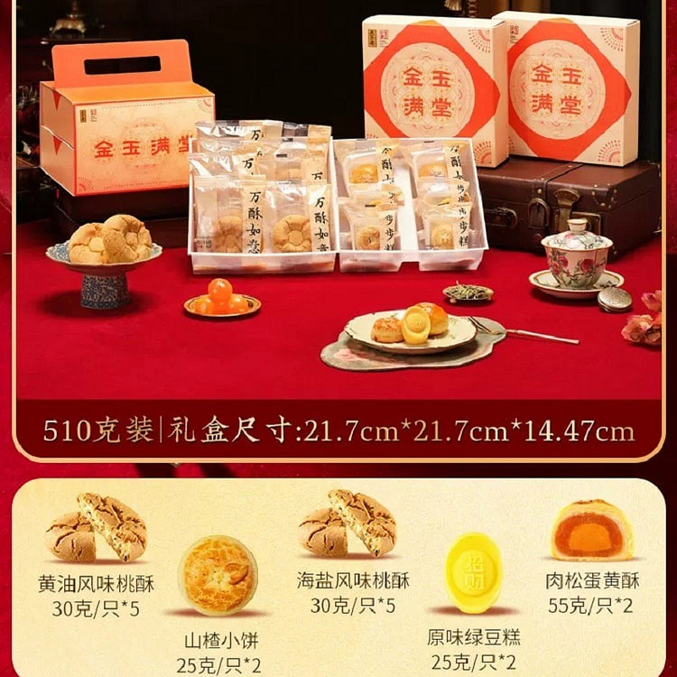 【五芳斋】五芳金玉中式糕点礼盒 五重好礼  1个