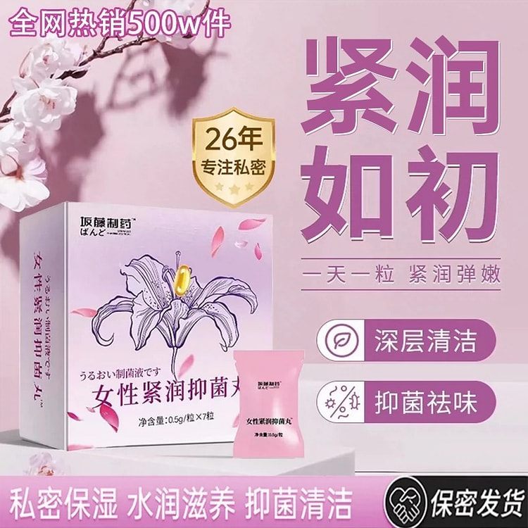 女性私密保养丹7粒/盒