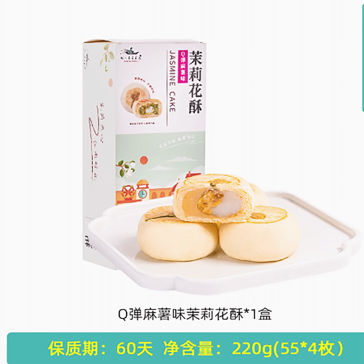 Nanjing specialty Chinese pastry Jasmine cake 200 g