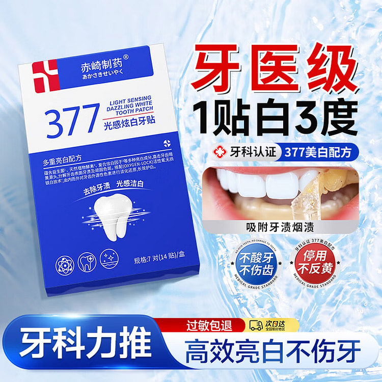 牙贴美白去黄去口臭去牙渍7对14贴 14 个