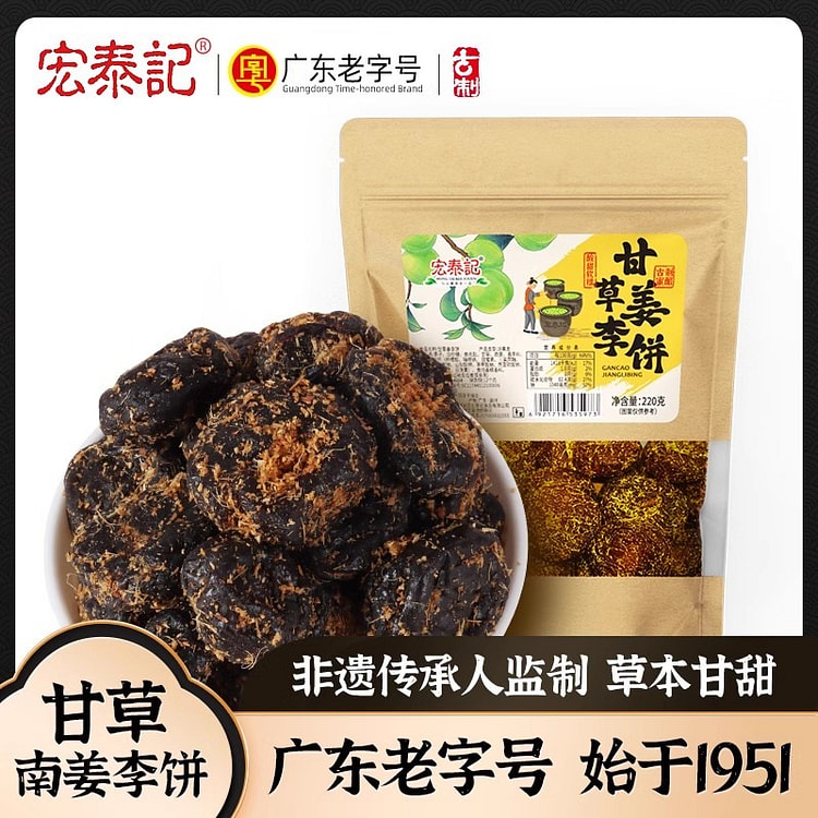 宏泰记 甘草南姜李饼220g酸甜味蜜饯休闲零食