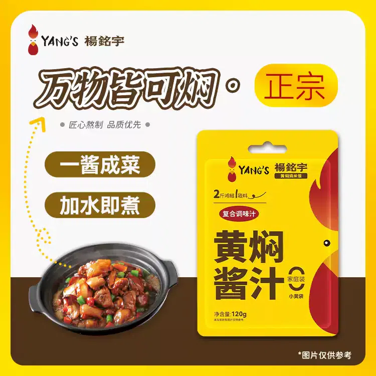 Braised Chicken in Yellow Sauce Seasoning, 120g 1 each