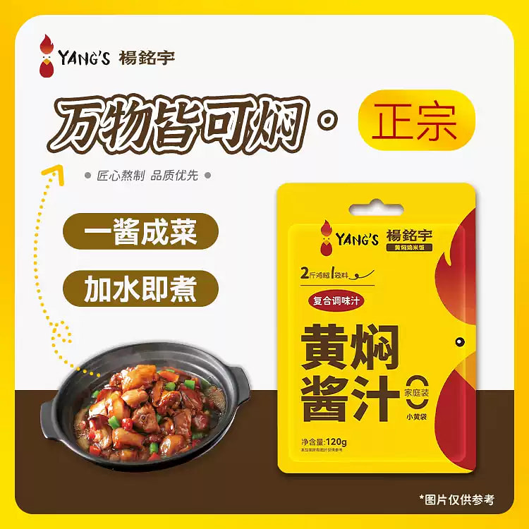 杨铭宇 黄焖鸡酱料黄焖鸡米饭调味汁 120g
