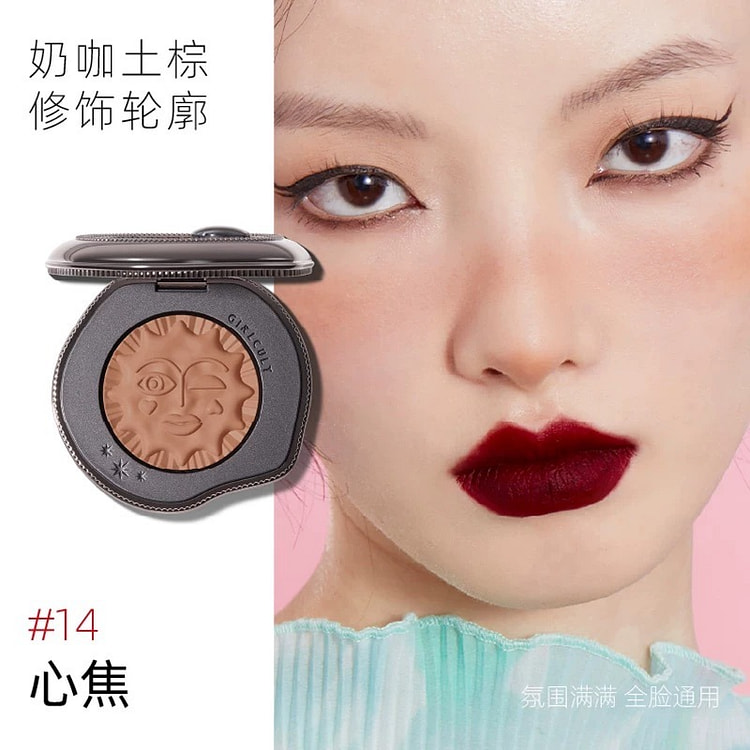 Girlcult情绪腮红心焦 奶咖土棕轻欧美风