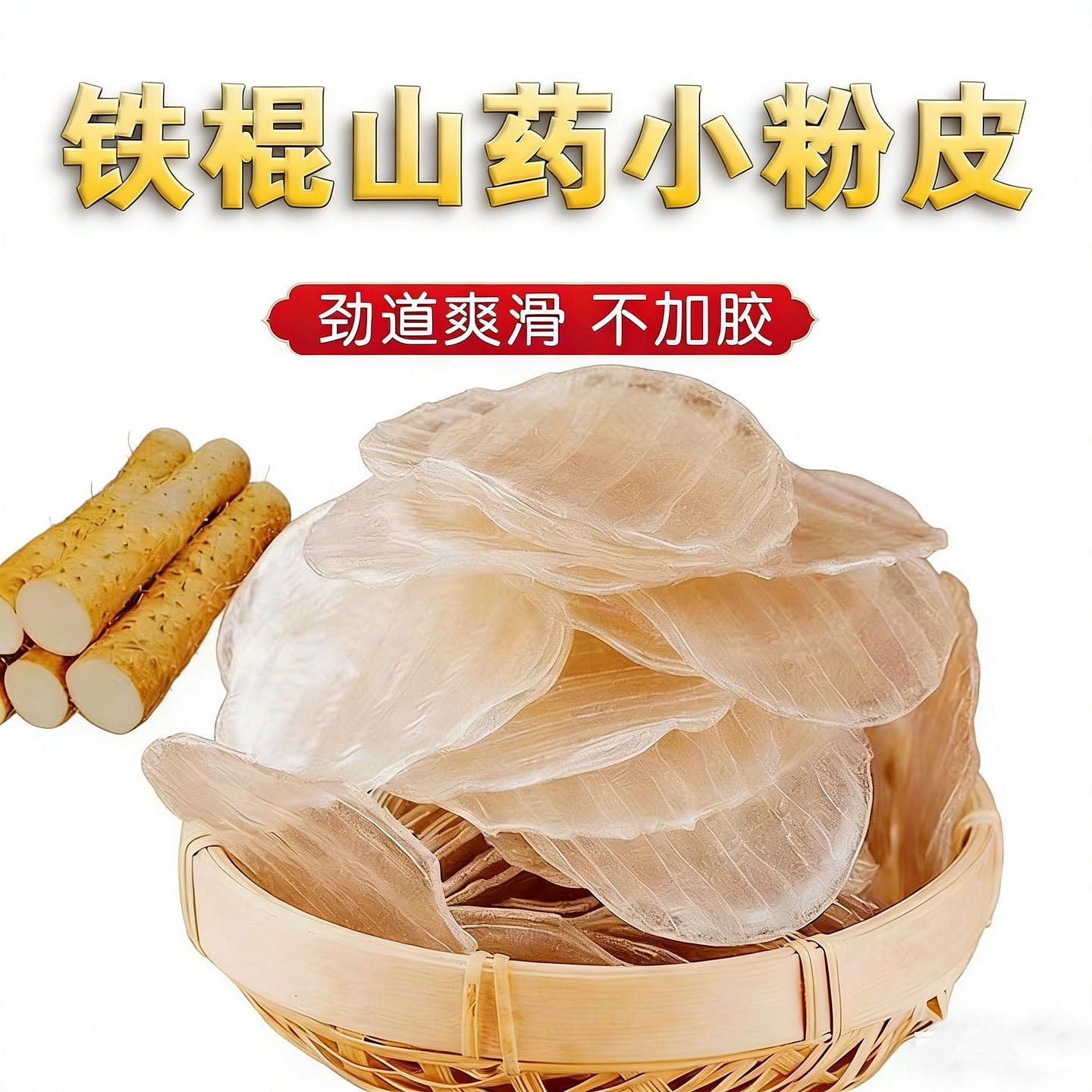 Mulan Iron Stick Yam Small Vermicelli 200 g