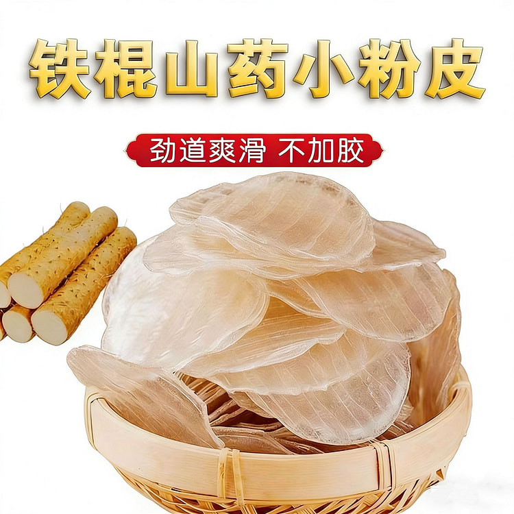 木兰 铁棍山药小粉皮 200 克