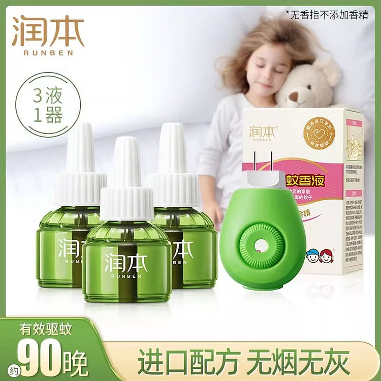 润本 电热蚊香液 无味家用驱蚊45ml*3瓶+1器